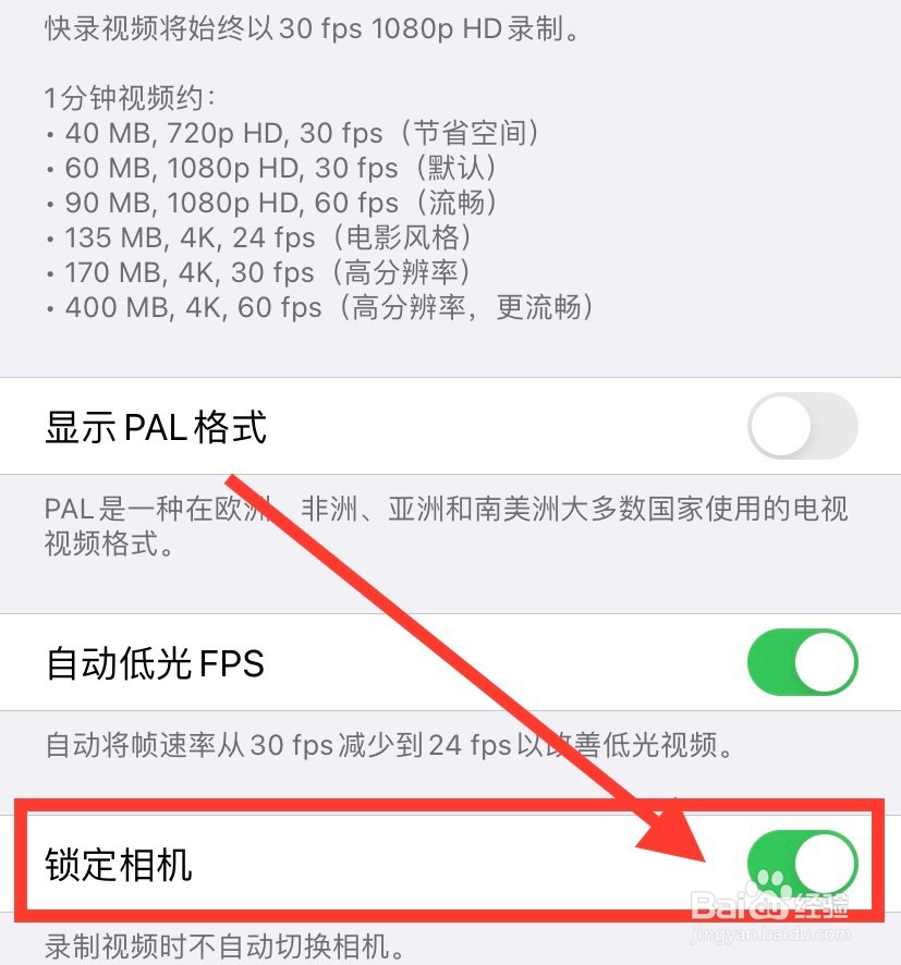 iPhone怎么在录视频时锁定相机