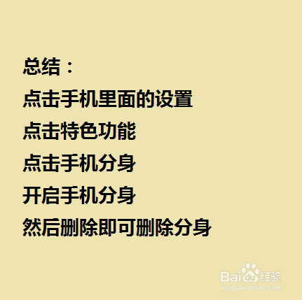 红米k30pro怎么开启和关闭手机分身