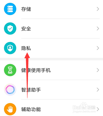 华为手机怎么设置应用权限
