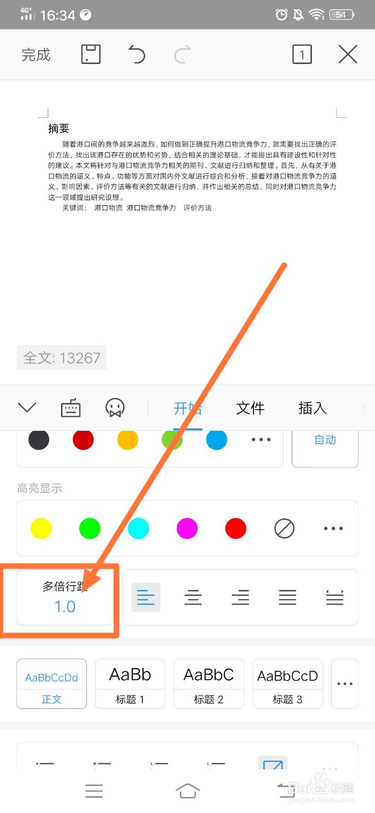 手机wps如何修改字体、字号和位置等格式