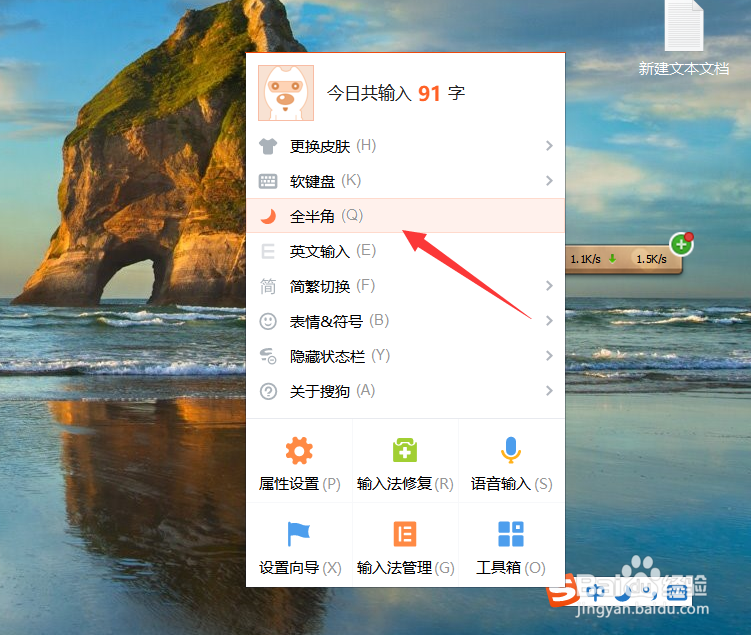 搜狗输入法怎么快速切换全半角？