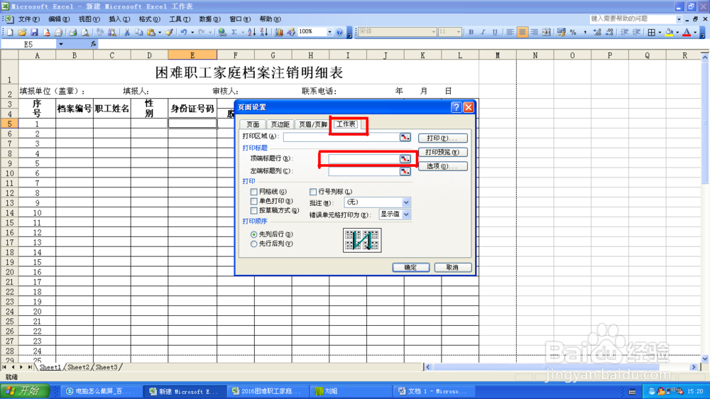 给Excel表格设置固定表头
