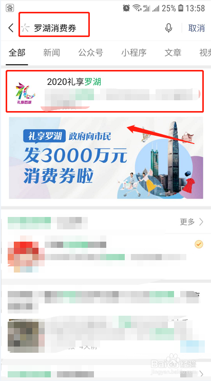 深圳罗湖消费券怎么预约申请