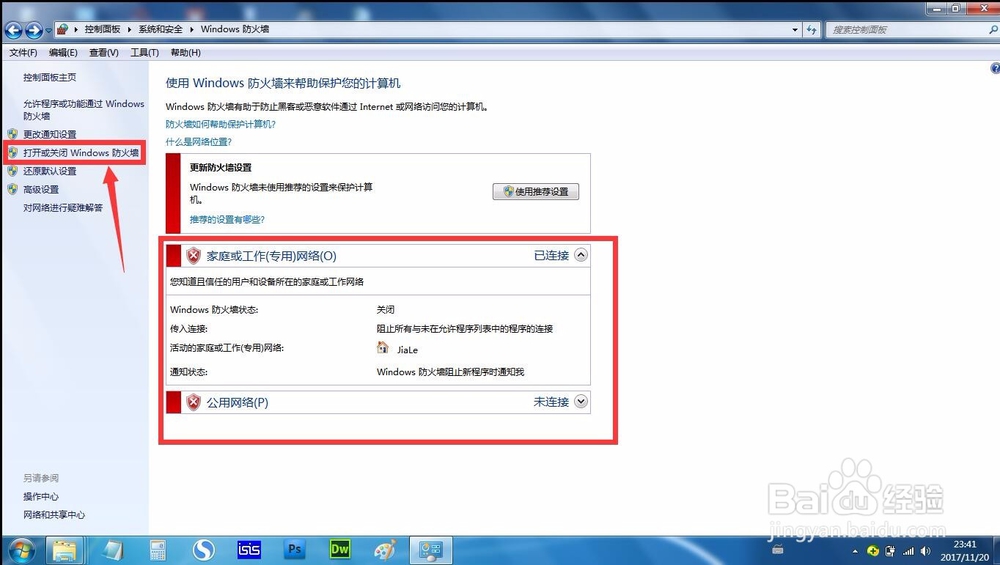 win7两台电脑如何共享文件