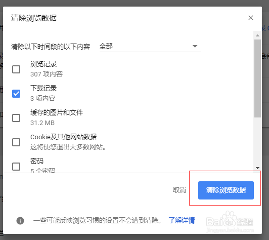 Chrome 如何清除缓存