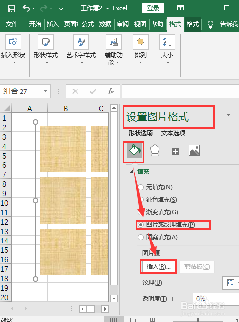 Excel如何制作九宫格图片