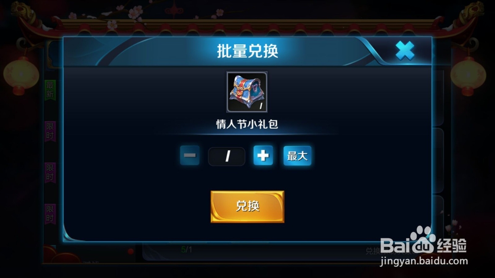 王者荣耀：如何兑换情人节小礼包