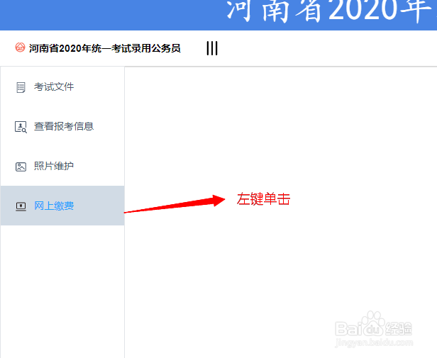 2020年河南省考报名确认操作流程（省直机关）