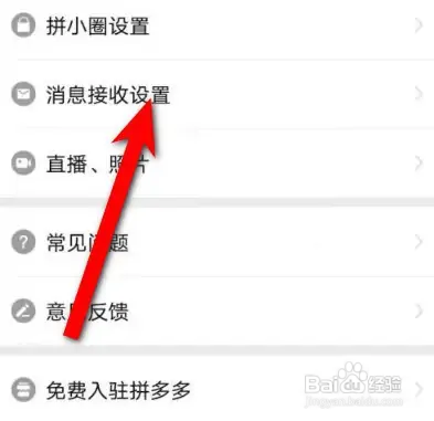 拼多多如何关闭顶部横幅提醒