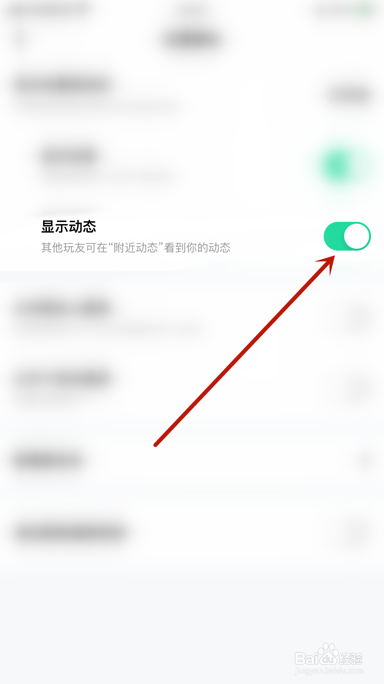 果甜如何关闭显示动态
