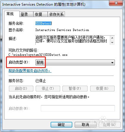 win7系统怎么禁用服务UI0Detect