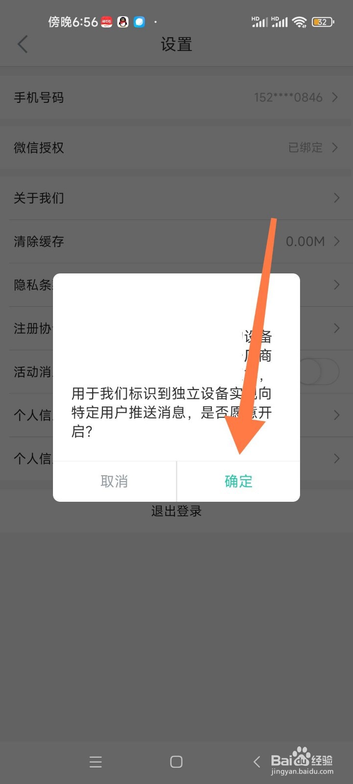 如何开启志愿通知汇消息提醒