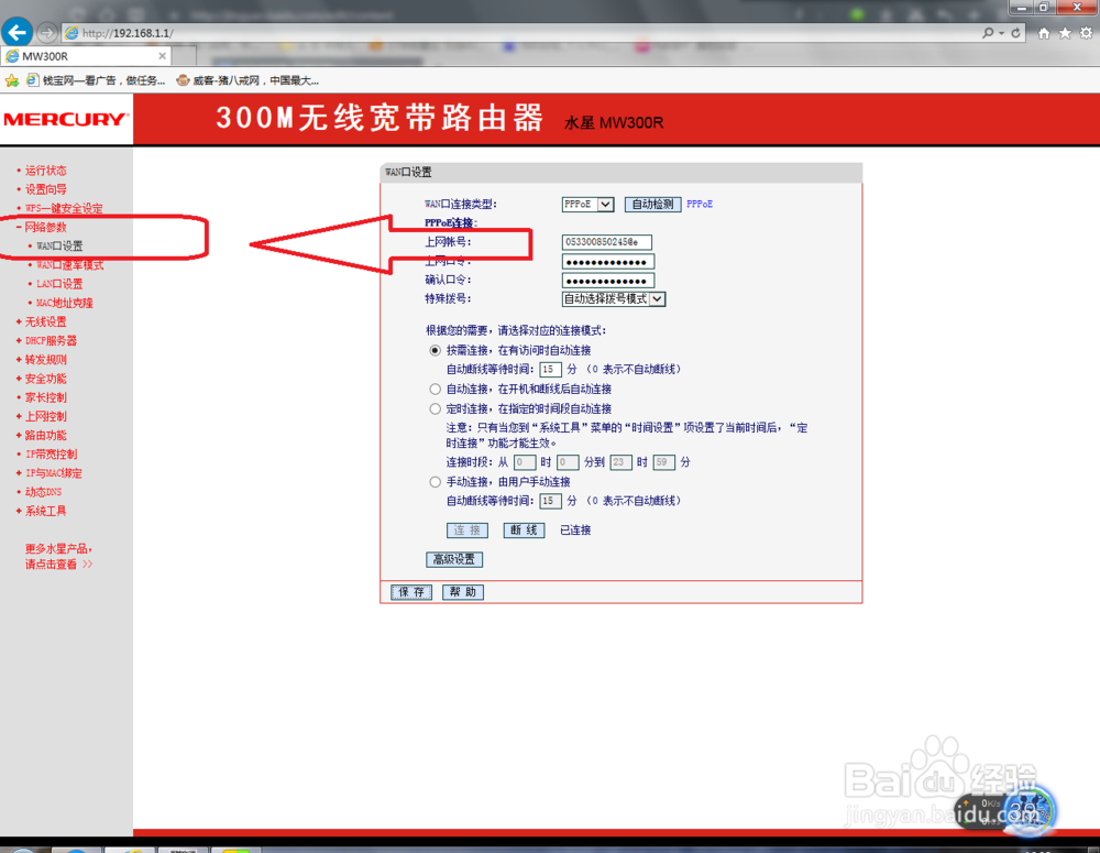 手机连接无线网无法上网解决方法