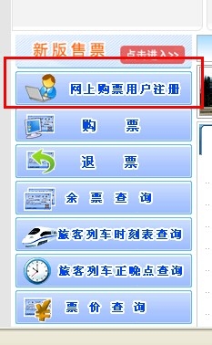 【火车票】网上火车订票怎么预订