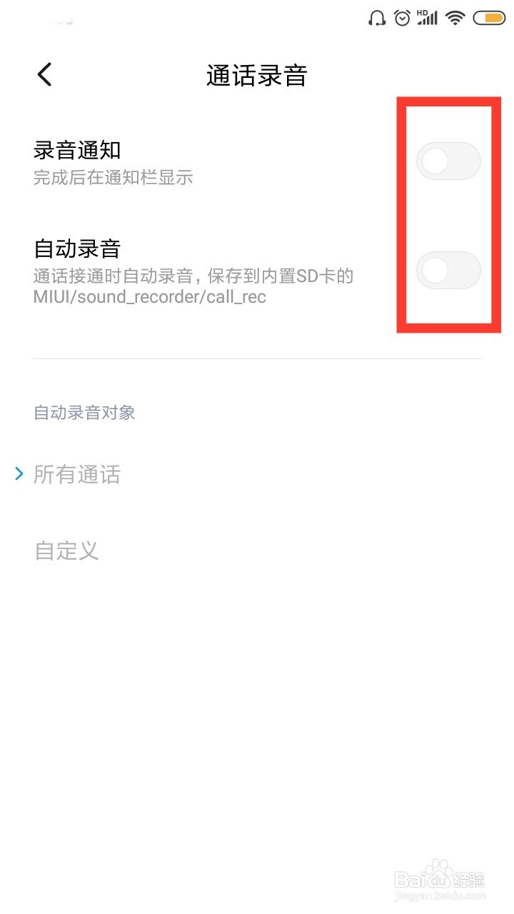 红米手机怎么设置通话录音呢