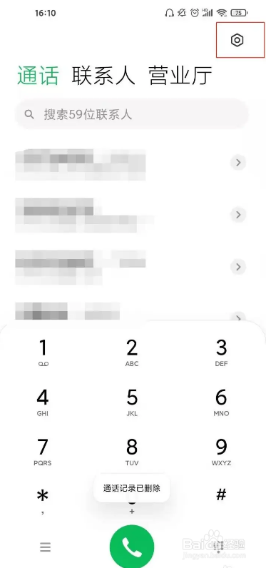小米手机如何取消呼叫转移