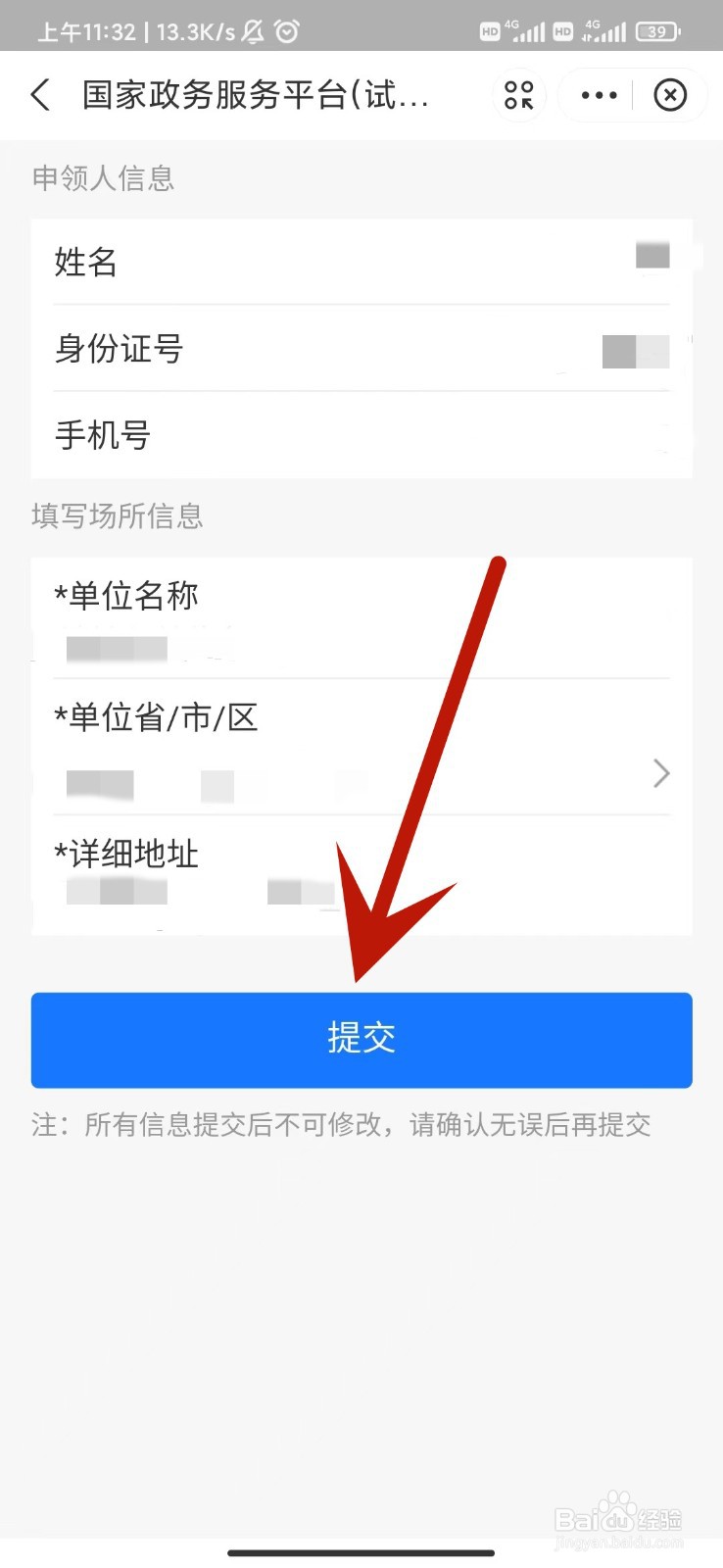 企业贴在门口健康码怎么申请
