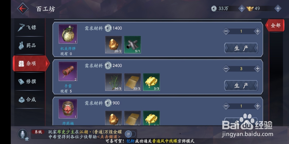 流星蝴蝶剑手游百工坊玩法!