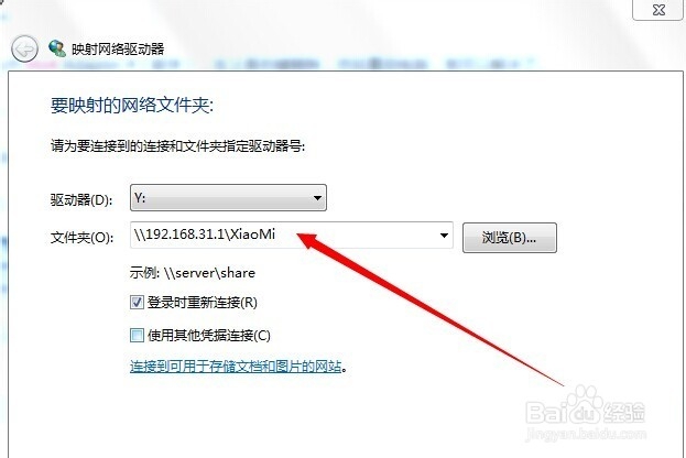 解决小米路由器Win7打不开硬盘方法[亲测]