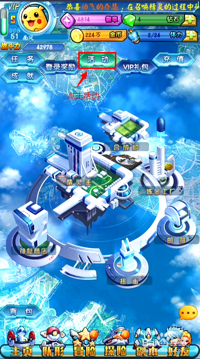 去吧皮卡丘：[5]如何赚取金币