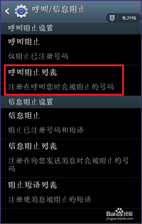 三星手机怎样设置黑名单