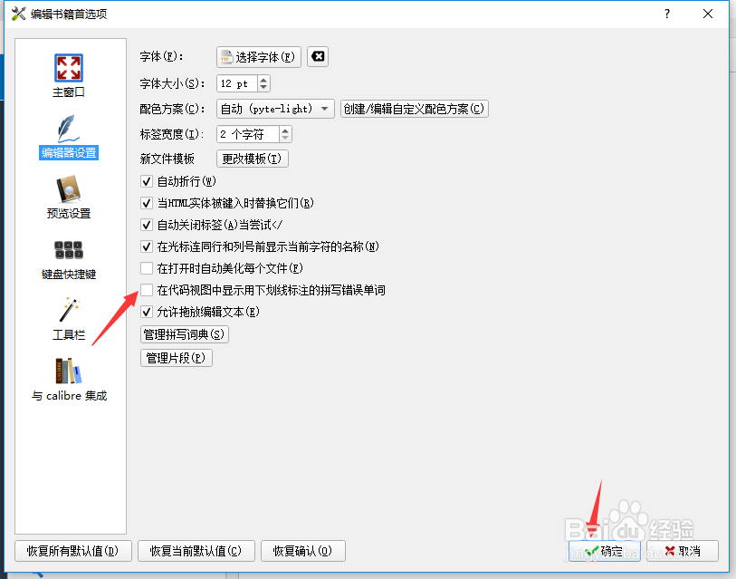 calibre怎么关闭在代码视图中显示用下划线标注