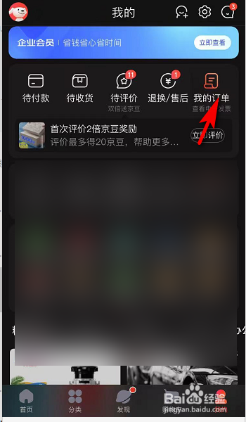 手机京东怎么查看发票