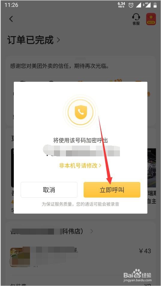 美团外卖吃出虫子了怎么办
