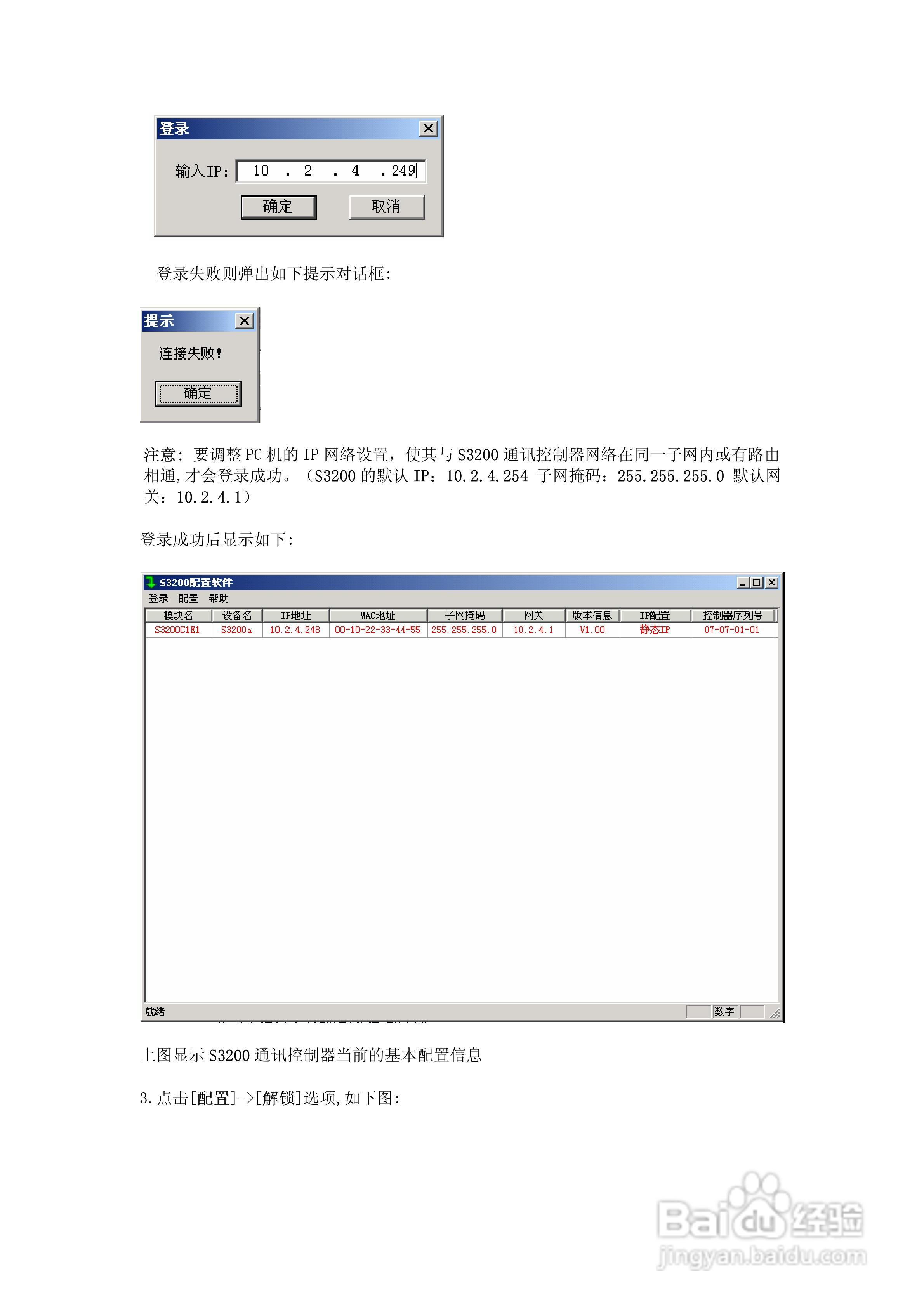 S3200网络通讯控制器使用说明书