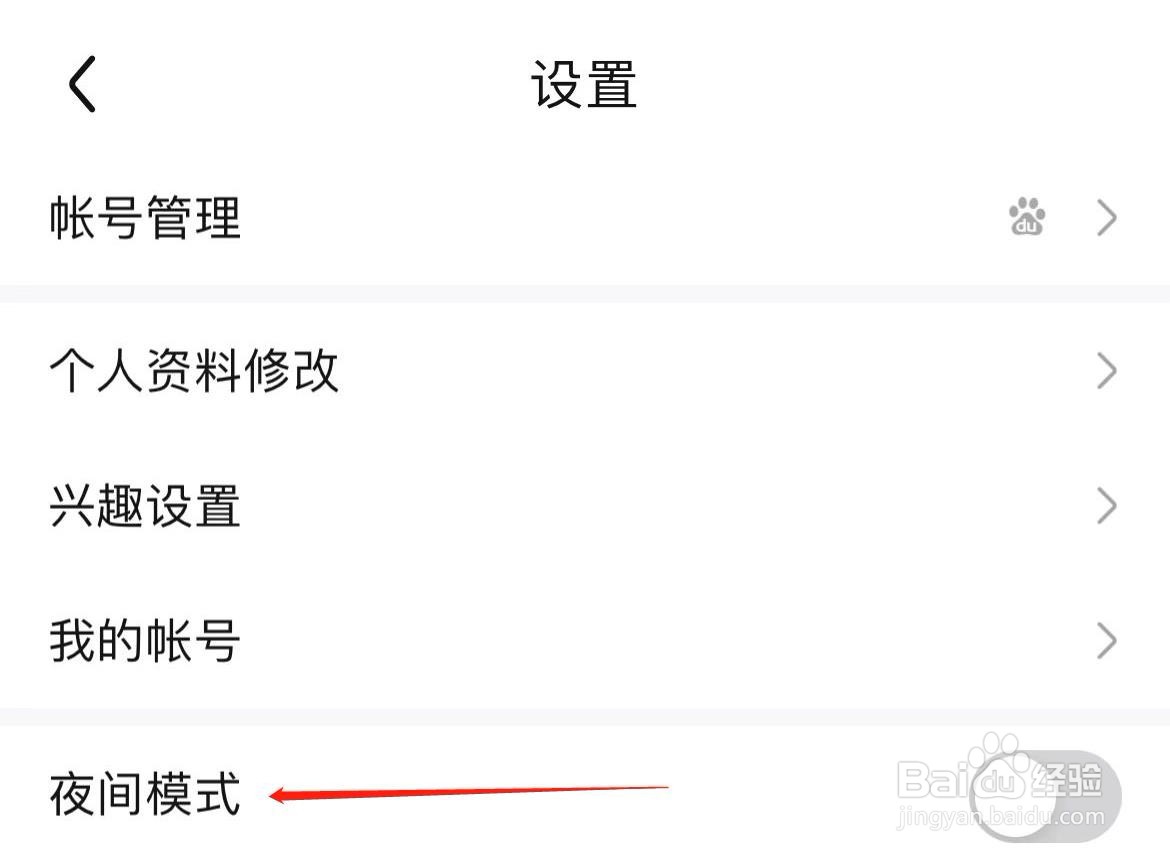 百度贴吧如何设置夜间模式