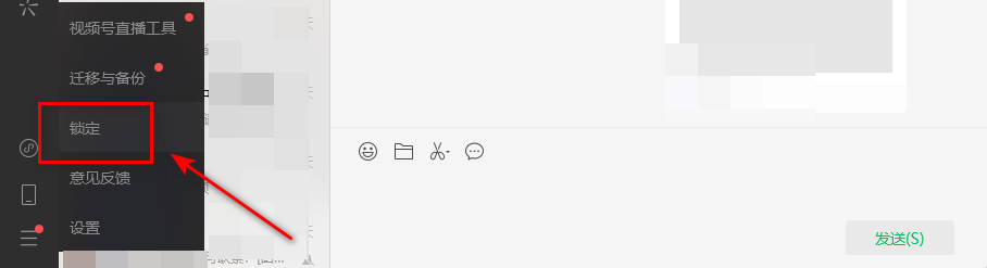 怎么锁定电脑微信
