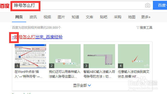 电脑怎么打出除号÷
