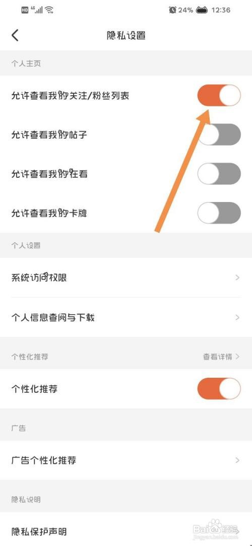 腾讯动漫如何关闭查看我的粉丝