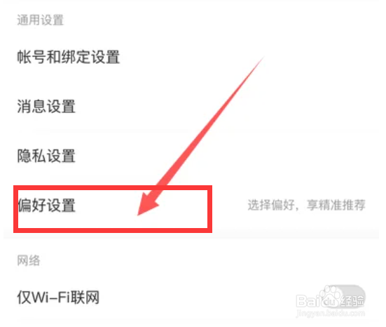酷狗音乐怎么设置偏好