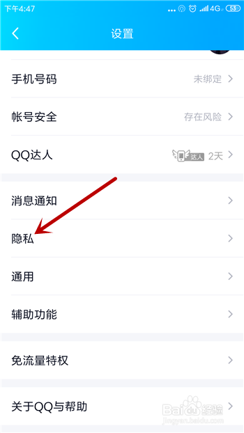 QQ怎么不向别人展示互动标识