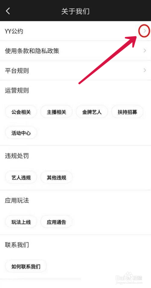 怎么查看YY公约