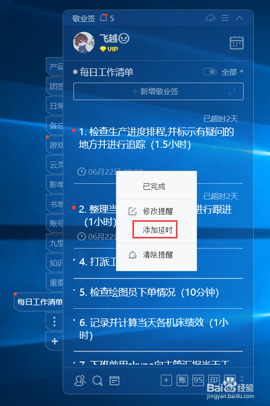 电脑便签事务超时延时时间如何设置
