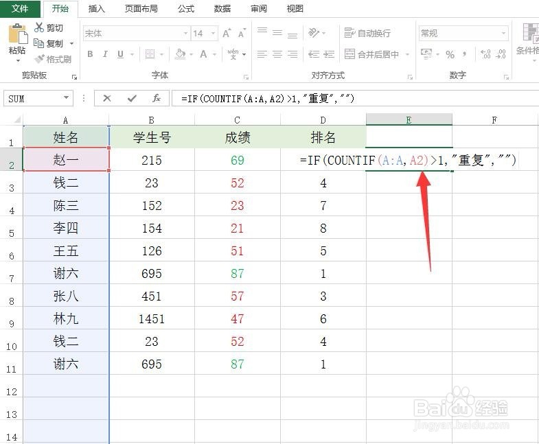 Excel表格如何查找重复数据