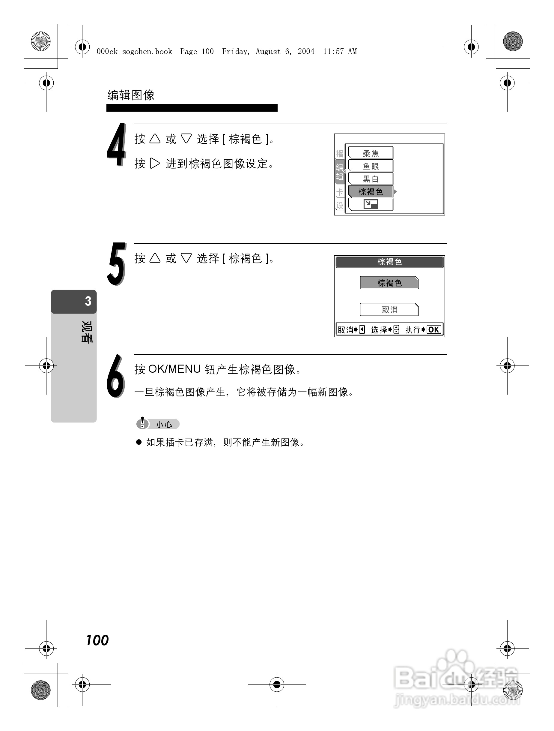 OLYMPUS Stulus Verve u-mini DICITAL数码照相机使用:[10]