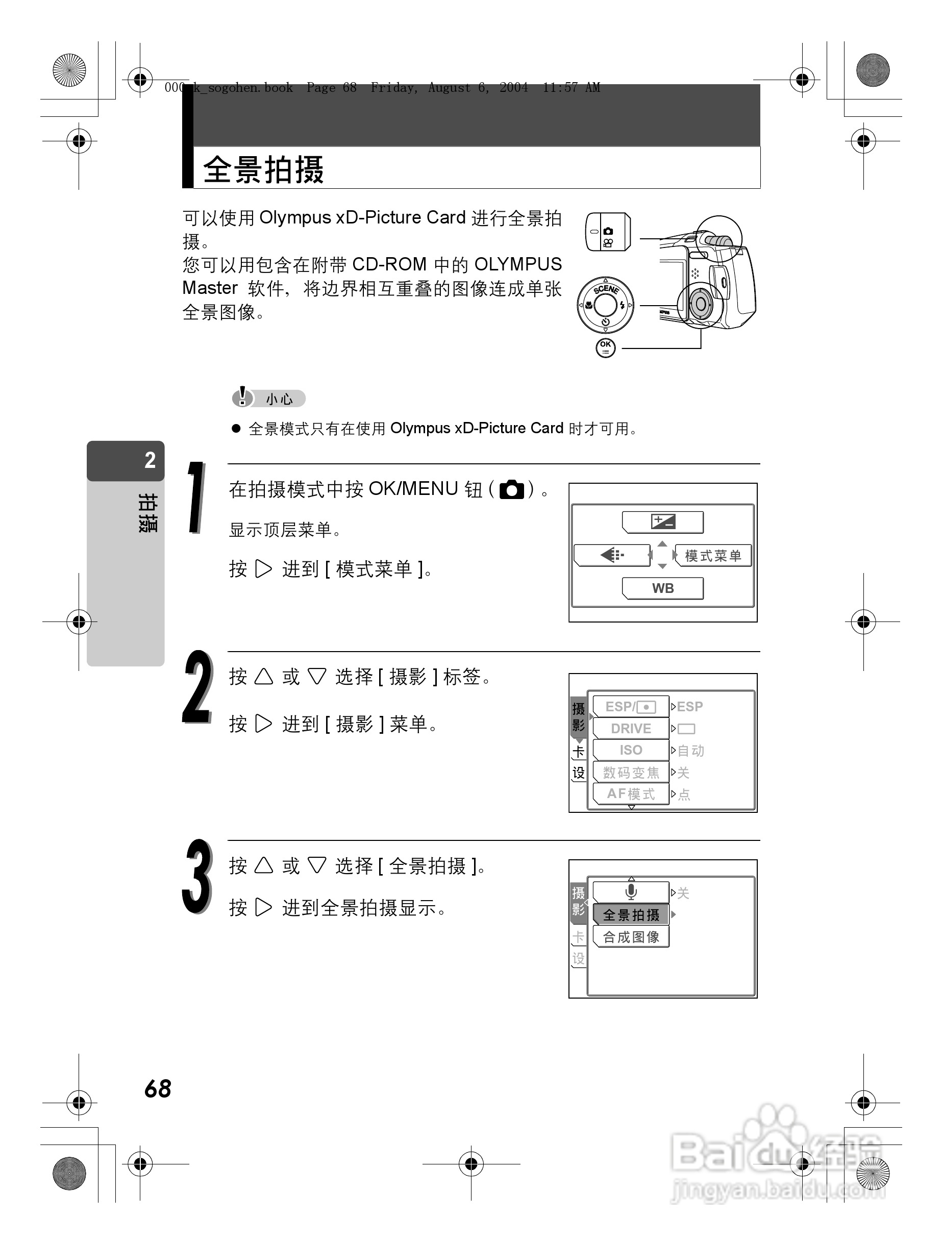 OLYMPUS Stulus Verve u-mini DICITAL数码照相机使用:[7]