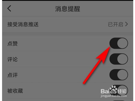 纸条怎么开启消息推送