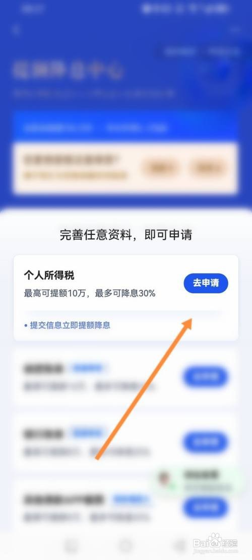度小满金融APP申请提额降息怎样操作？
