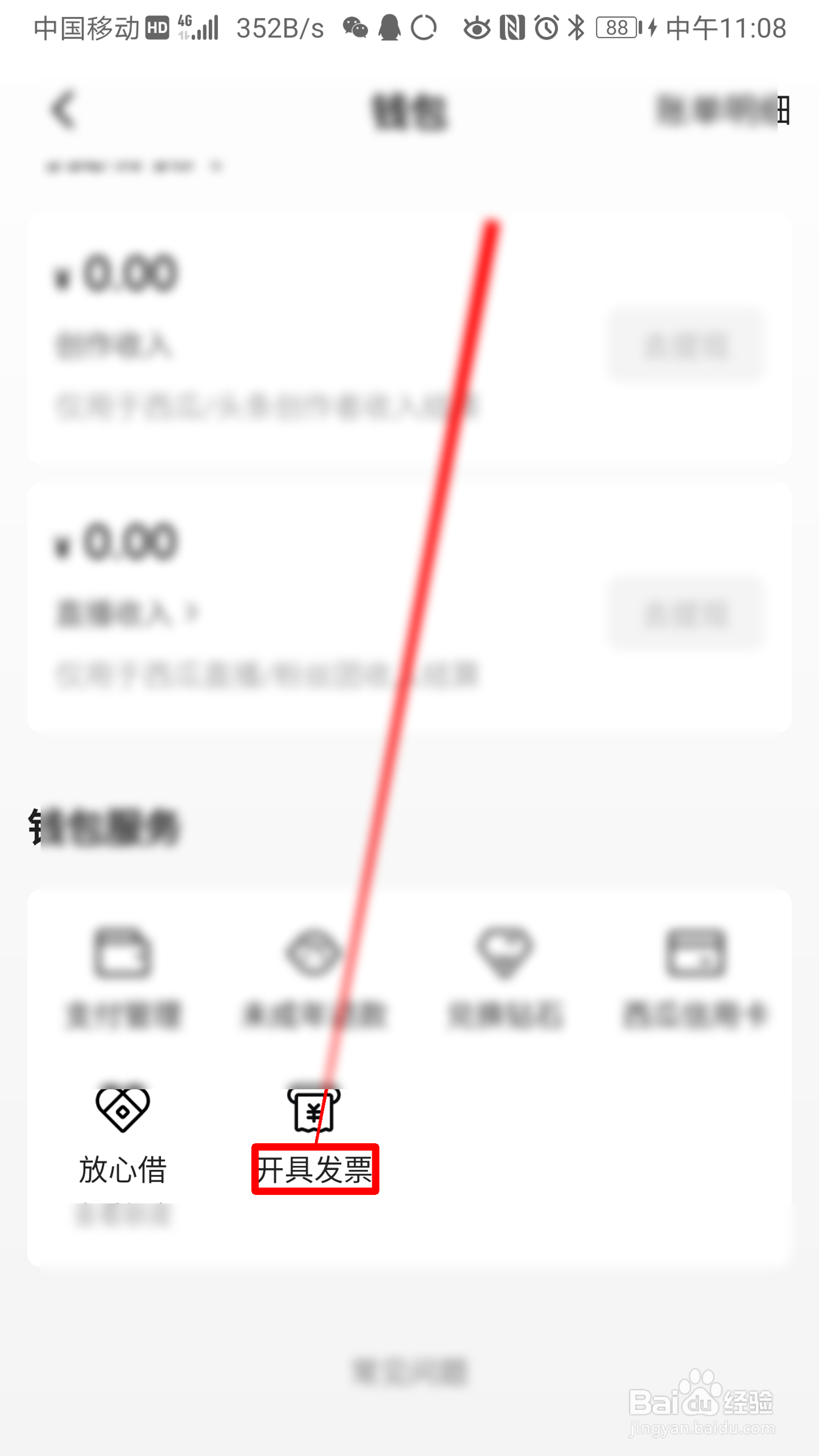 西瓜视频如何查看卡包的可用卡券