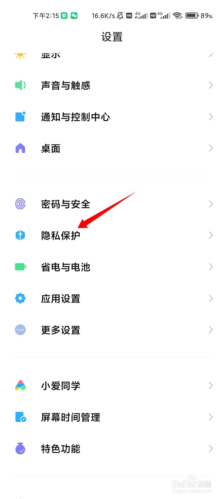 小米手机怎么打开私密相册