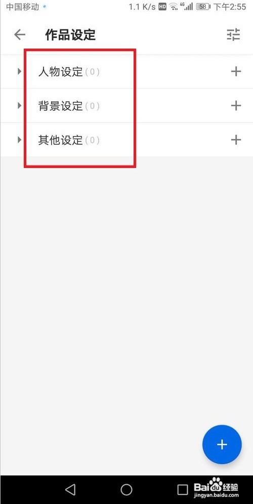 作家助手如何进行作品设定