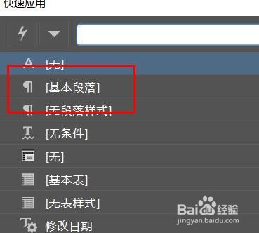 incopy基本字符格式大小写配置为正常#校园分享#