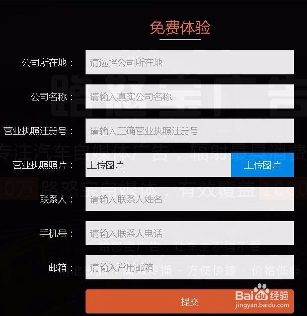 怎么免费申请路怒宝广告的使用权
