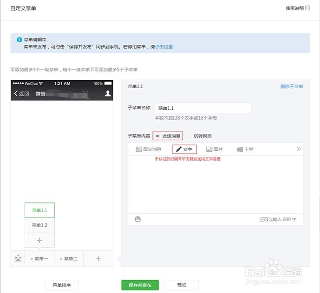 微信公众平台自定义菜单操作攻略