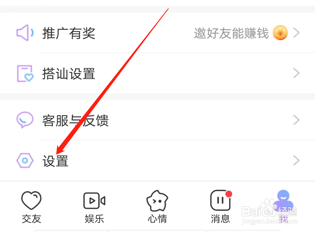 如何在觅伊进行注销账号