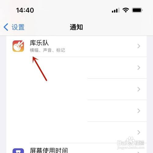 库乐队的消息提示怎么关闭